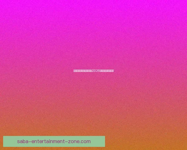 美加墨三国联合举办世界杯2026赛事全景解析与展望