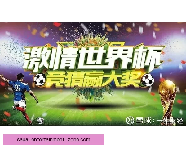 世界杯赛程全解析与胜负竞猜策略深度指南