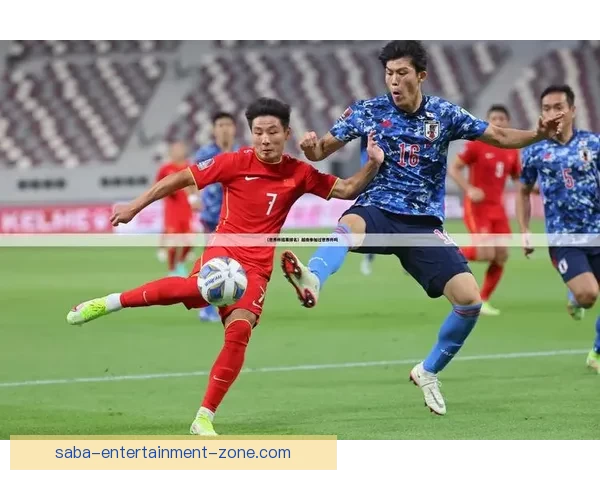 世界杯竞猜游戏盛宴开启，与你一起挑战最强足球预测，赢取丰厚大奖！