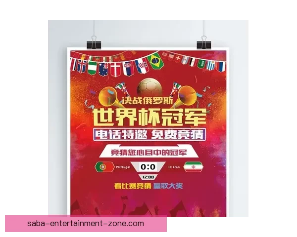 世界杯胜负竞猜全解析与规则详解助你精准预测比赛结果